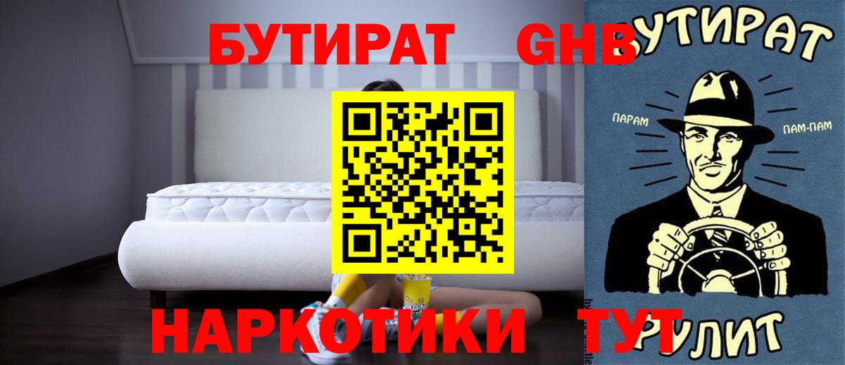 Бутират BDO Вятские Поляны