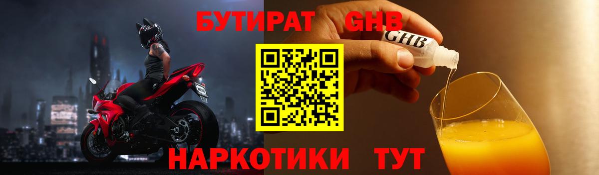 Бутират Butirat  БУТИРАТ  Вятские Поляны 