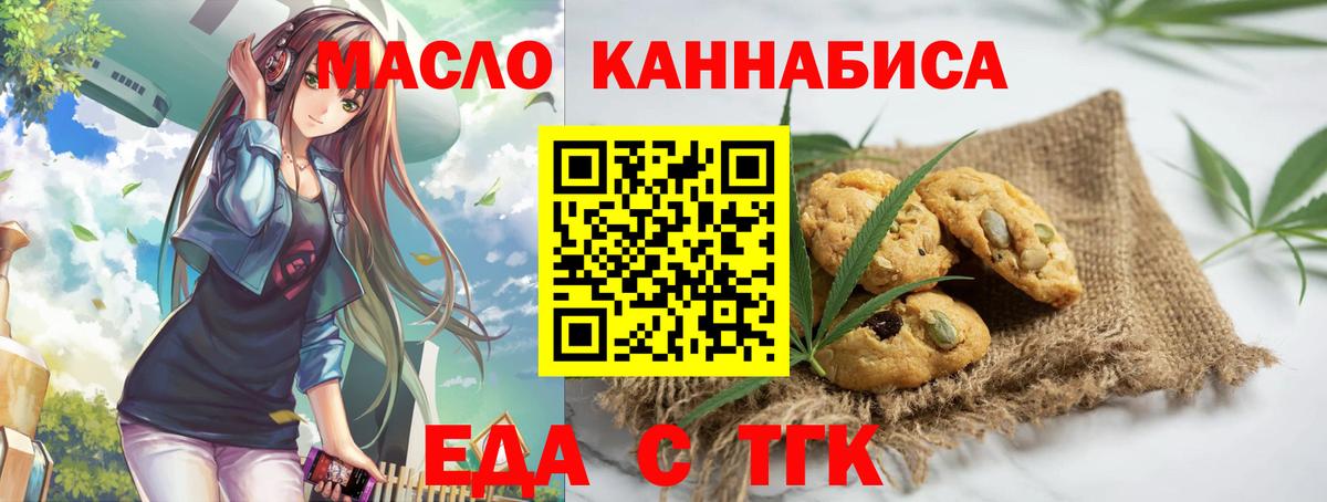 Еда ТГК конопля  Вход с VPN  Вятские Поляны 