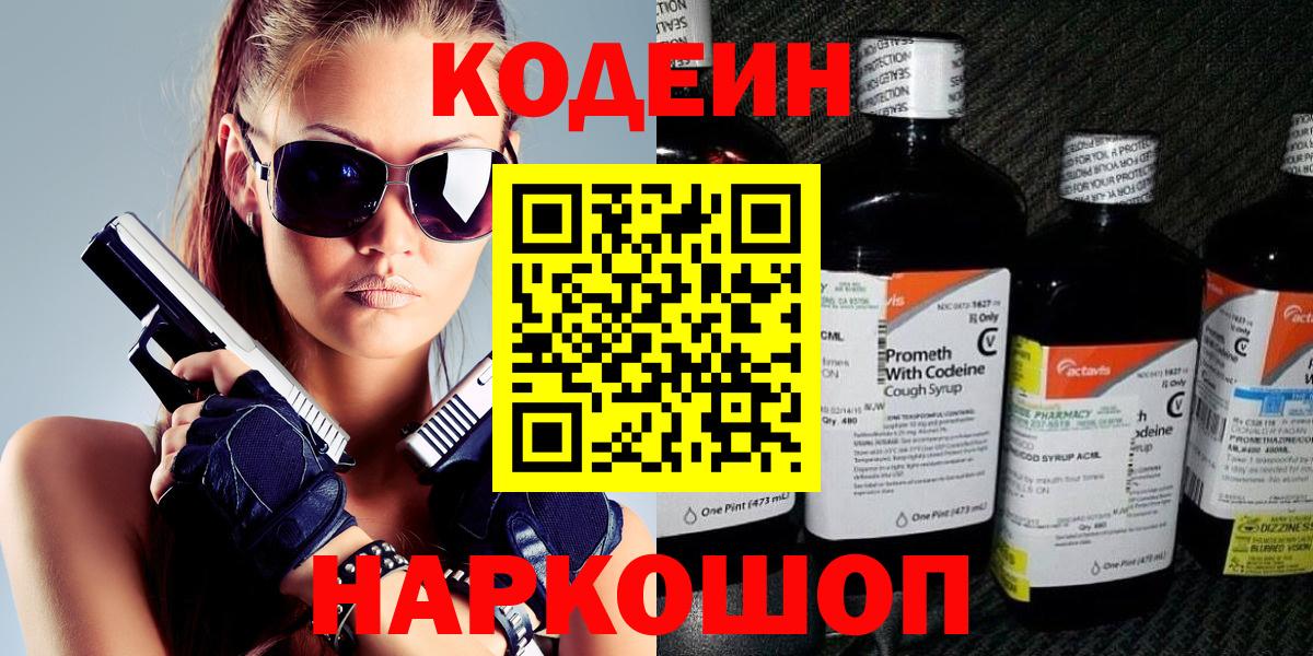 Кодеиновый сироп Lean Purple Drank  Codein Purple Drank  Вход с VPN  Вятские Поляны 