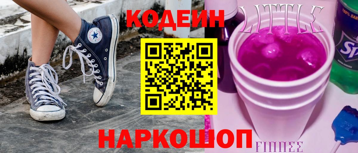 Кодеиновый сироп Lean напиток Lean (лин) Вятские Поляны
