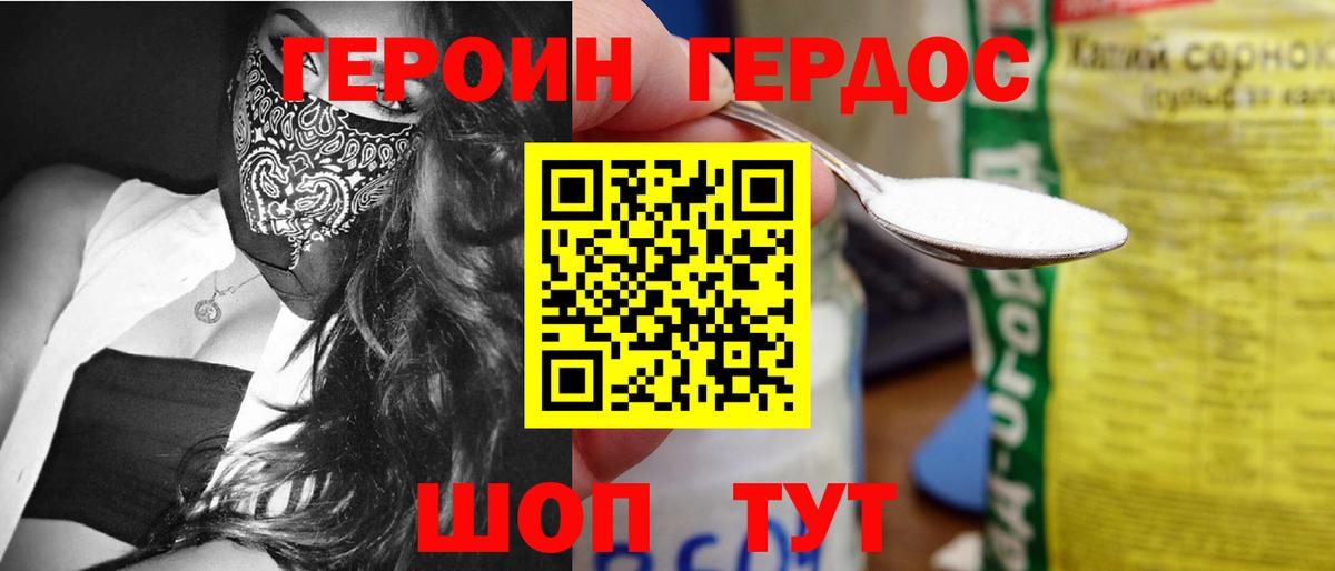 Героин хмурый Вятские Поляны
