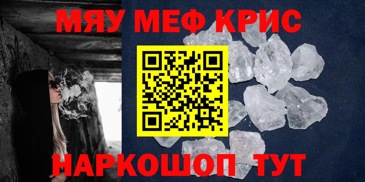 МЯУ-МЯУ  Вятские Поляны  Меф mephedrone  МЕФ mephedrone 