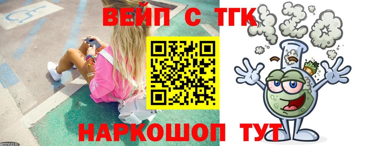 ТГК жижа Вятские Поляны