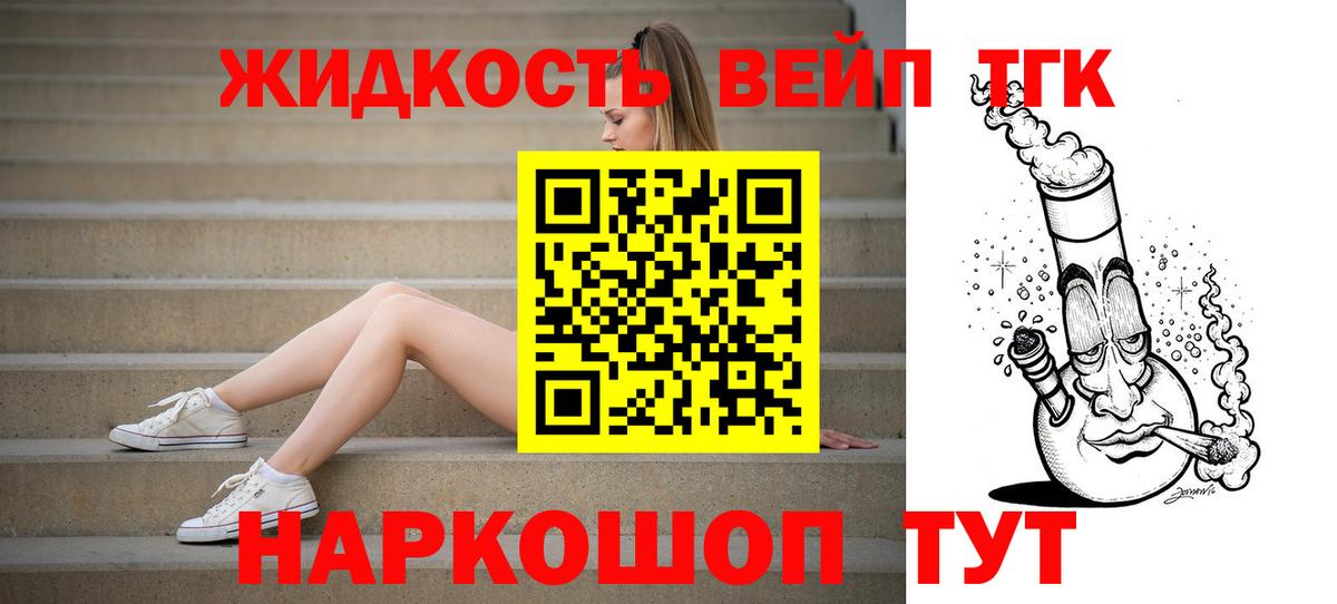Вятские Поляны  ТГК THC oil  Вход с VPN 